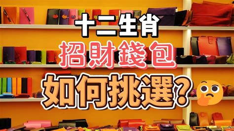 錢包什麼顏色好|2024年錢包用4種顏色小心破財！命理師曝3色開運招財，6大秘訣。